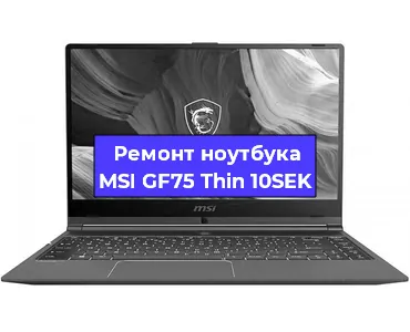 Замена петель на ноутбуке MSI GF75 Thin 10SEK в Санкт-Петербурге